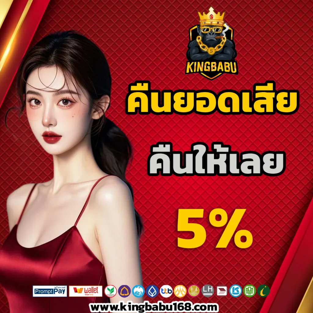 คิงบาบู